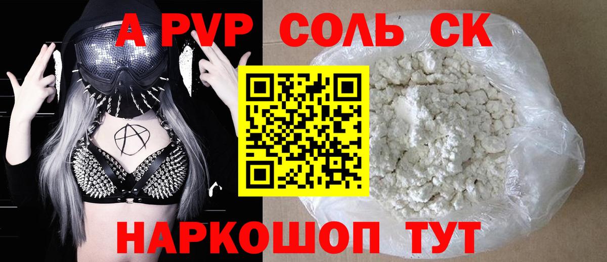 Alpha-PVP СК КРИС Воронеж