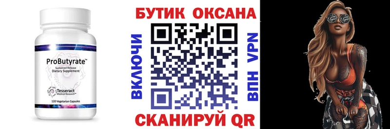 БУТИРАТ Butirat Воронеж