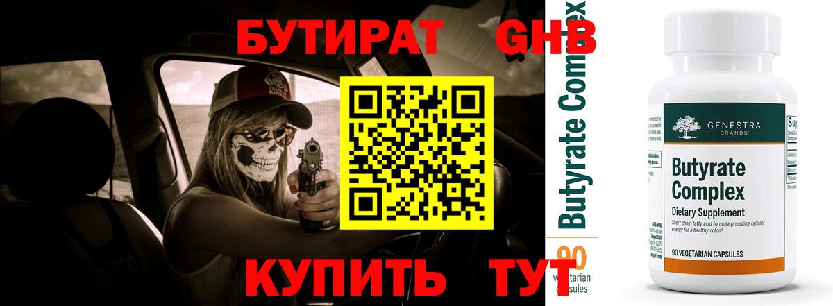 БУТИРАТ 1.4BDO  Вход с VPN  БУТИРАТ  Воронеж 