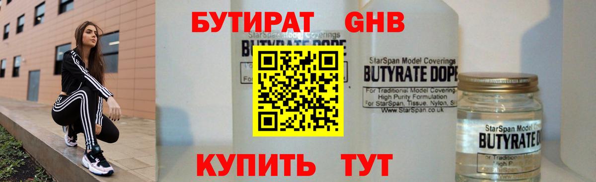 БУТИРАТ BDO Воронеж