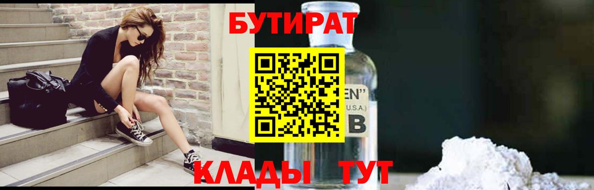 БУТИРАТ оксана  Воронеж 