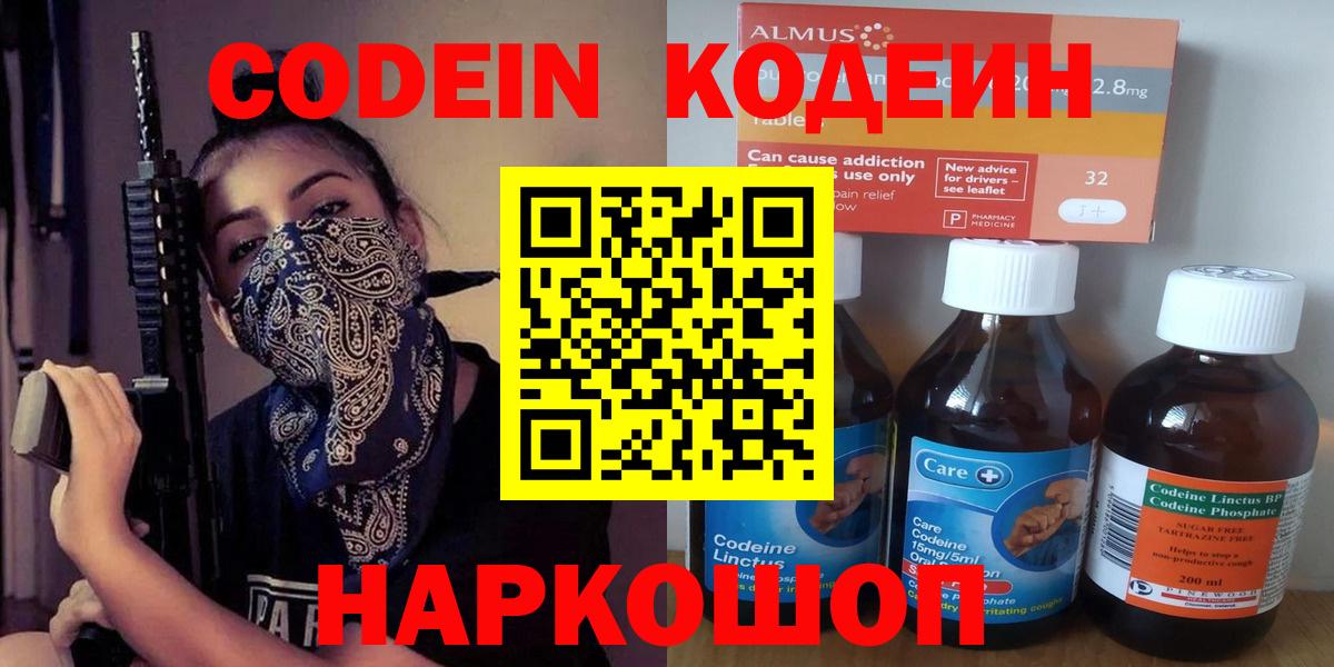 Codein Purple Drank Воронеж