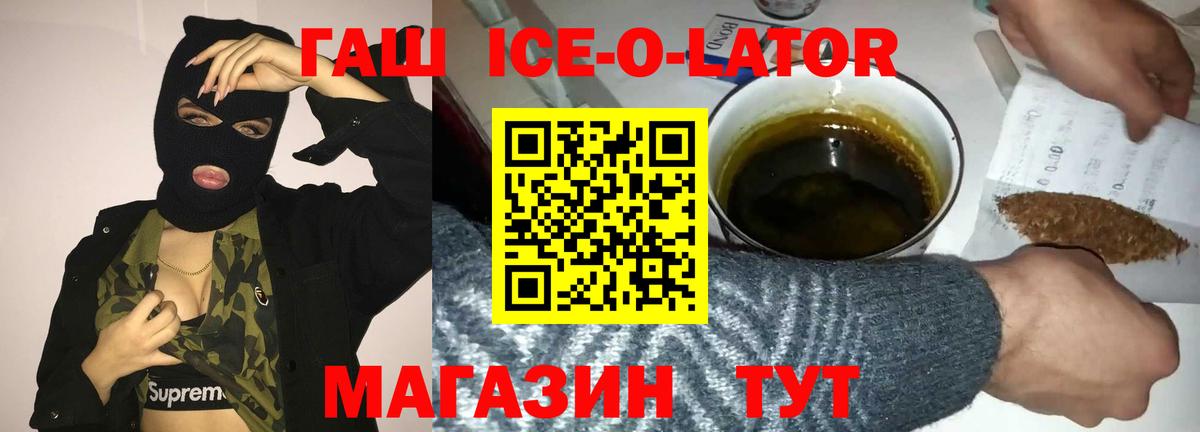Гашиш ice o lator Воронеж