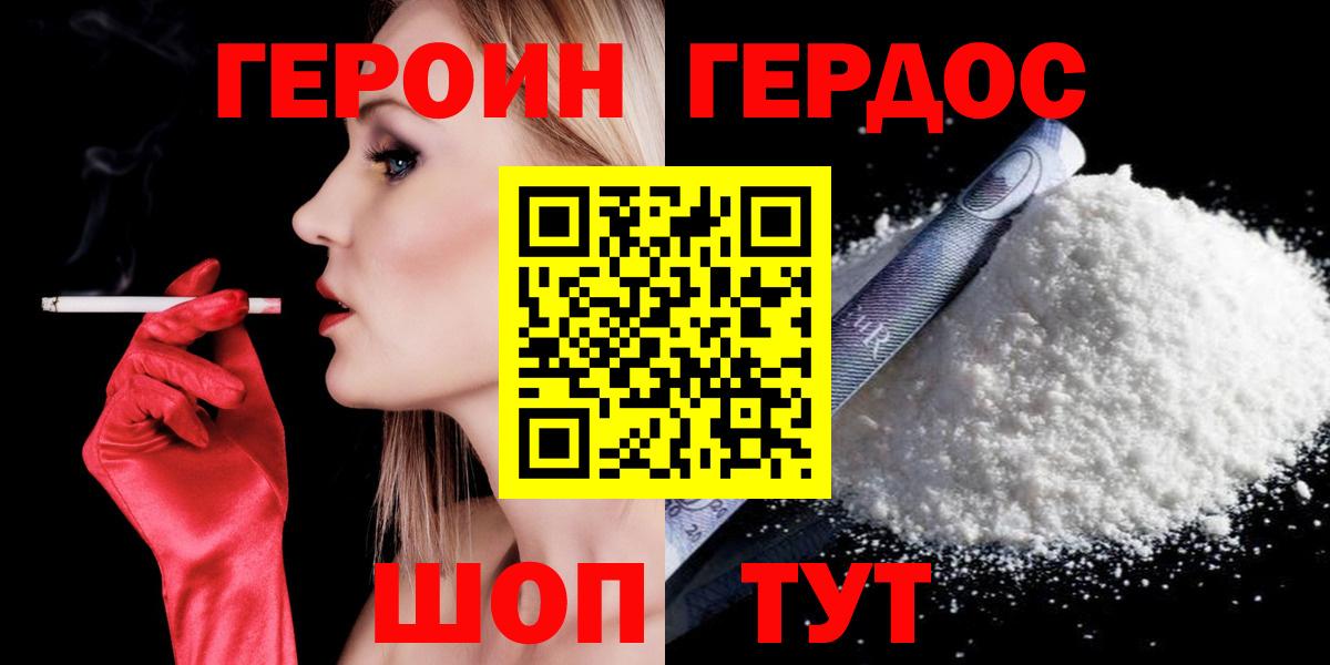Воронеж  Героин хмурый  ГЕРОИН  Вход с VPN 