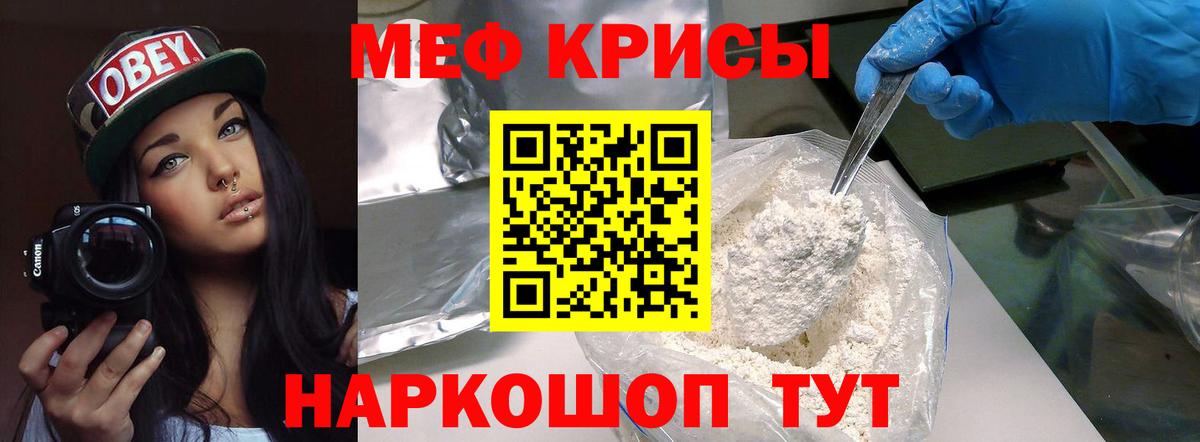 Меф мяу мяу  Воронеж