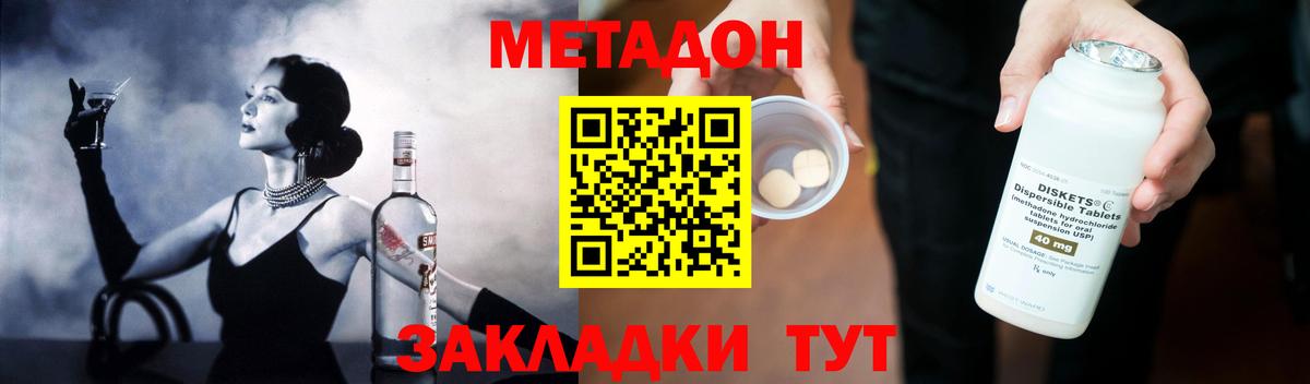 Метадон methadone  Вход с VPN  Воронеж 