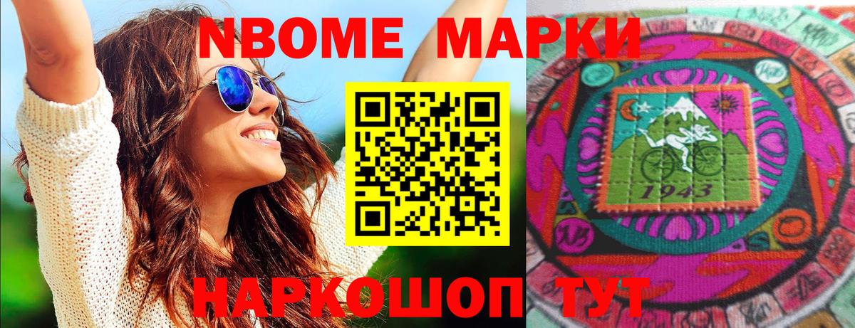 Марки NBOMe 1500мкг  Марки NBOMe 1500мкг  Вход с VPN  Воронеж 