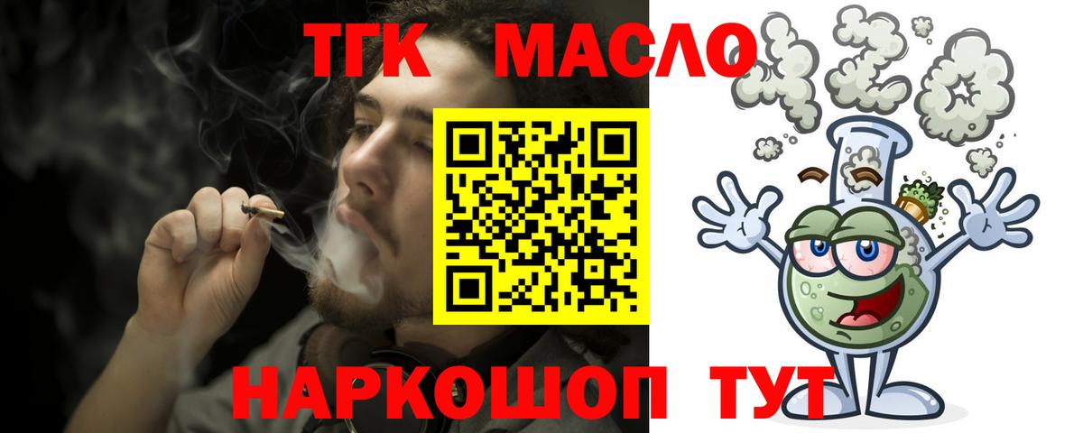 ТГК вейп  ТГК THC oil  Вход с VPN  Воронеж 
